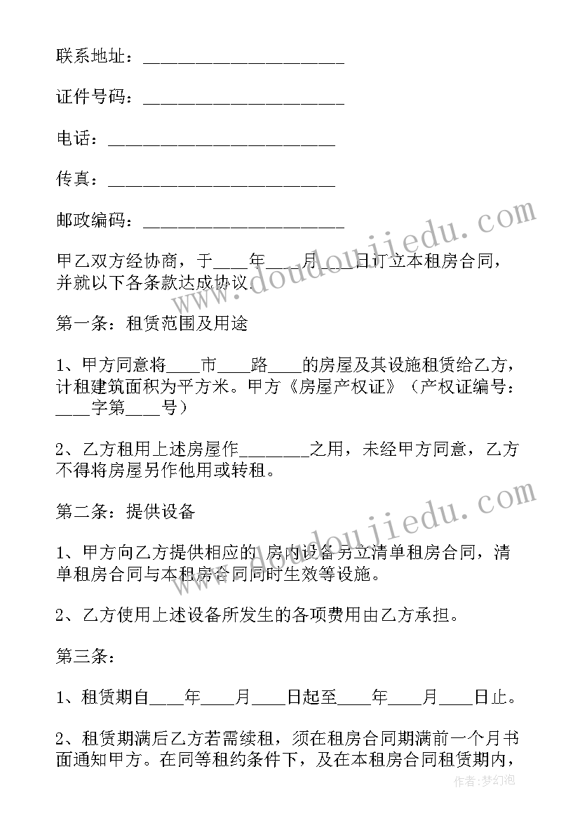 最新短租公寓电子合同(模板9篇)