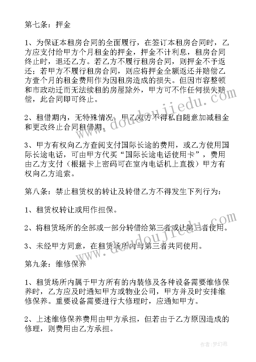 最新短租公寓电子合同(模板9篇)