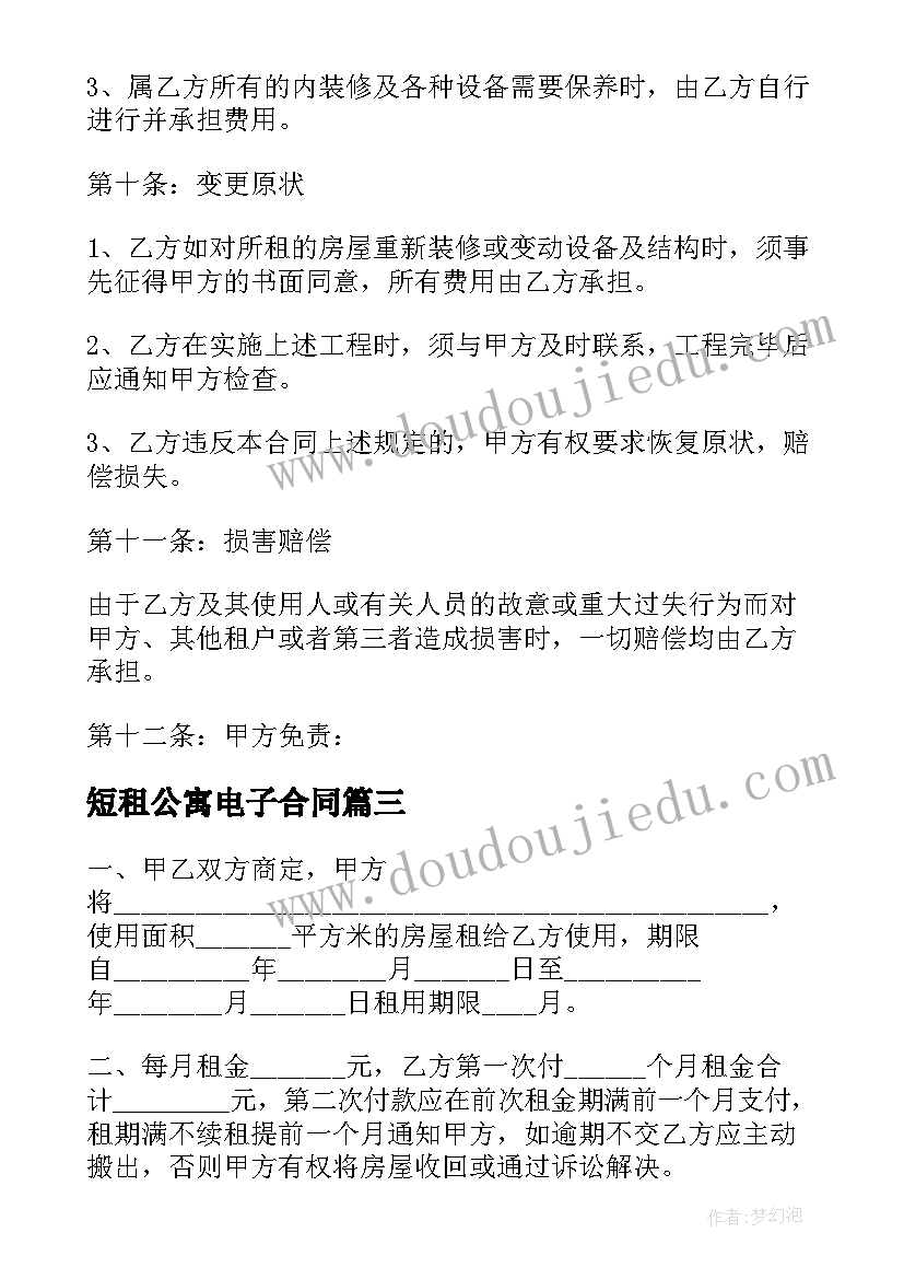 最新短租公寓电子合同(模板9篇)