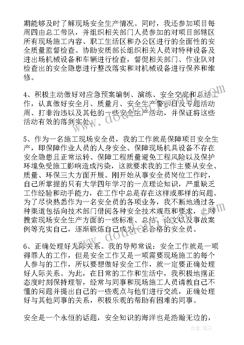 最新安全员试用期工作总结及自我评价(优质10篇)