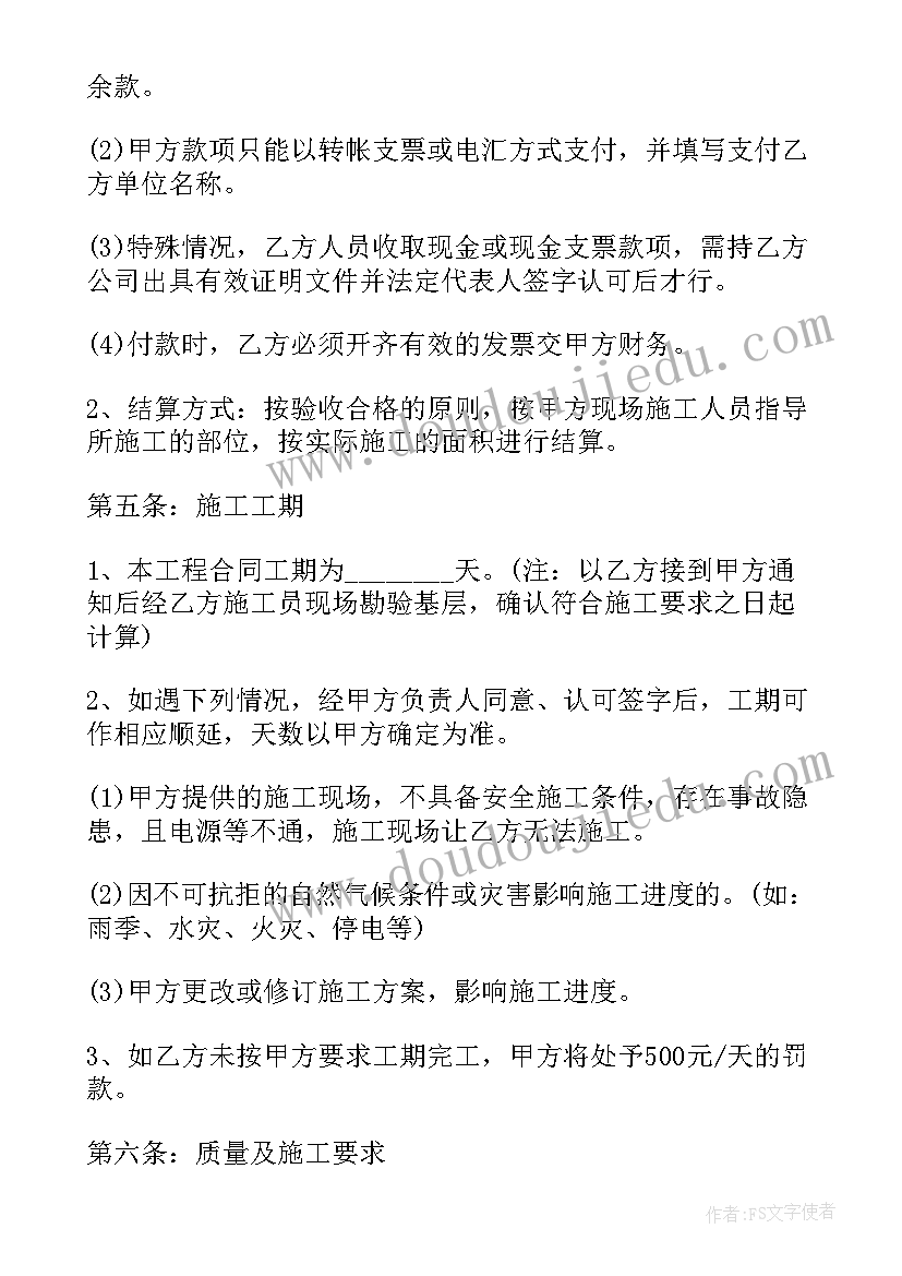 最新防水补漏方案 屋顶防水合同(汇总7篇)