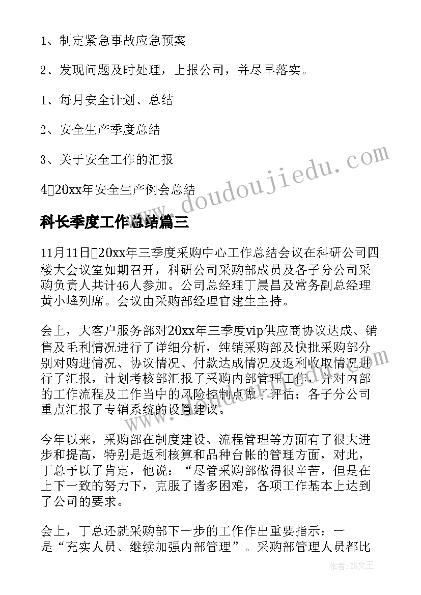 2023年科长季度工作总结 季度工作总结(汇总8篇)