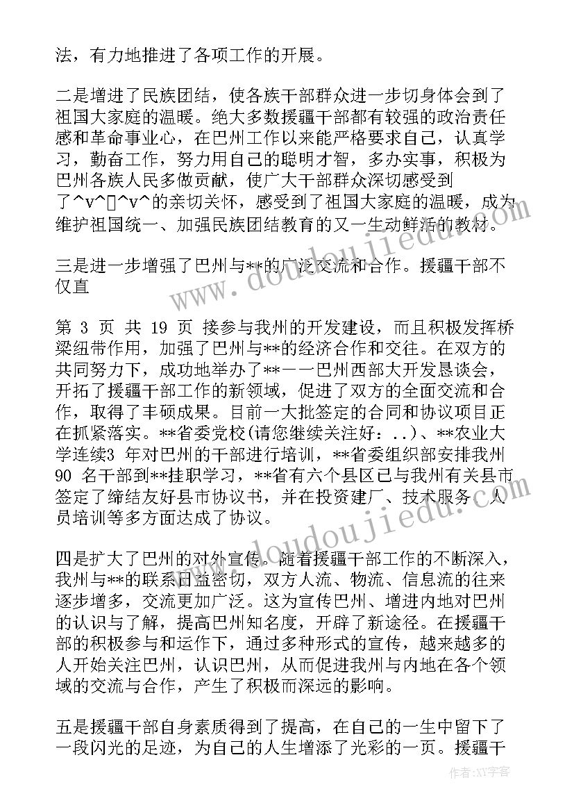 援藏帮扶工作总结 援藏工作总结墨竹共(优质5篇)