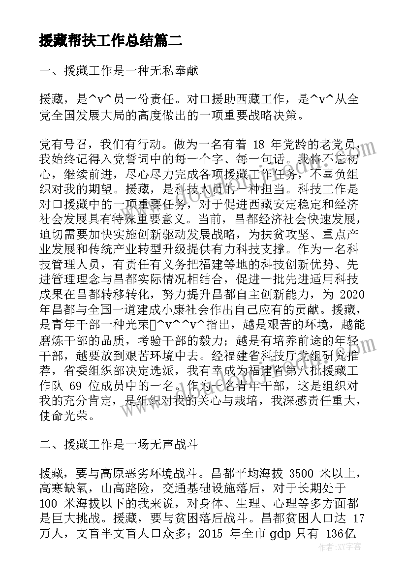 援藏帮扶工作总结 援藏工作总结墨竹共(优质5篇)