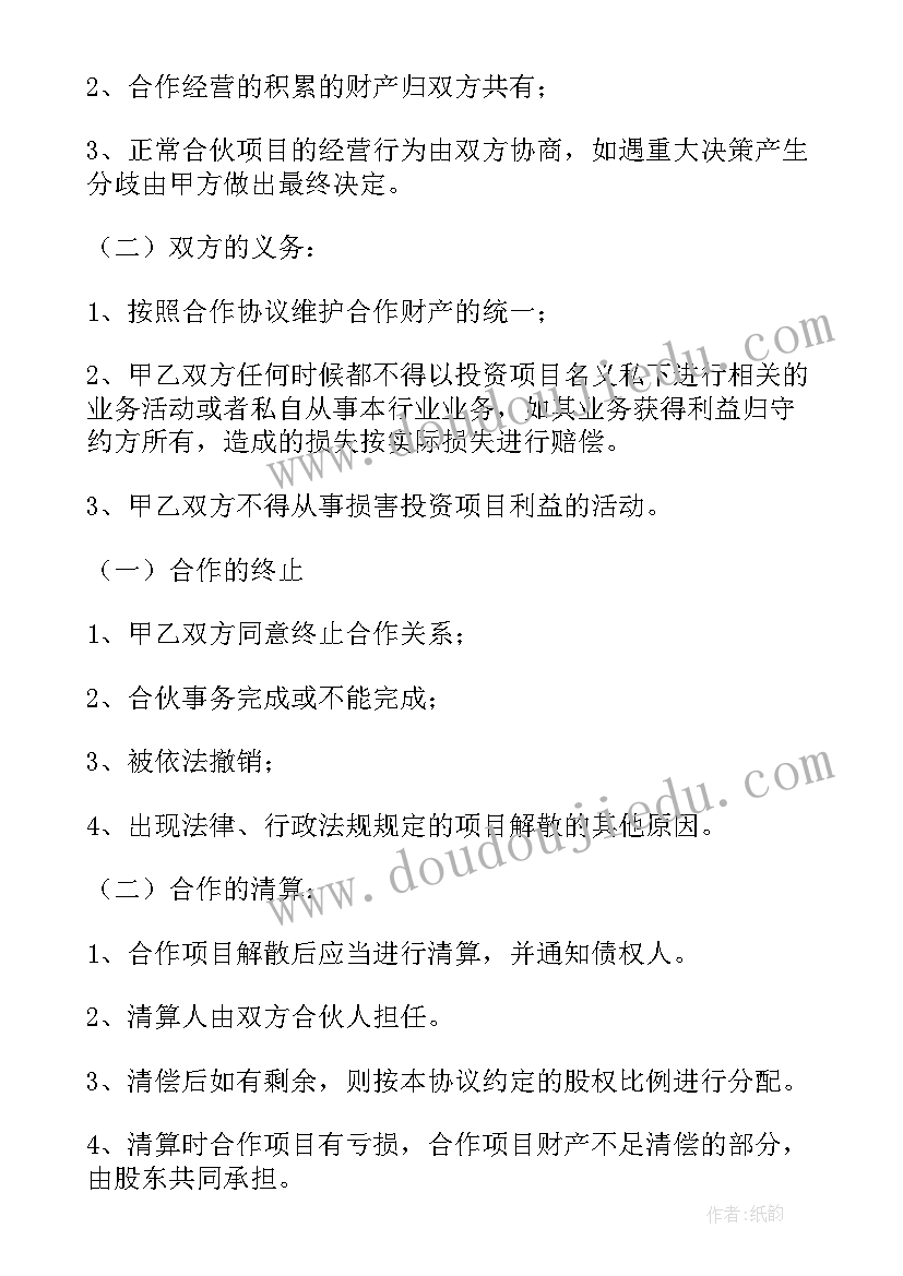 最新装饰公司股东协议书 公司股东合同(实用6篇)