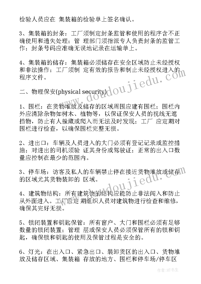 员工秋季运动会方案 职工娱乐活动策划方案(汇总7篇)