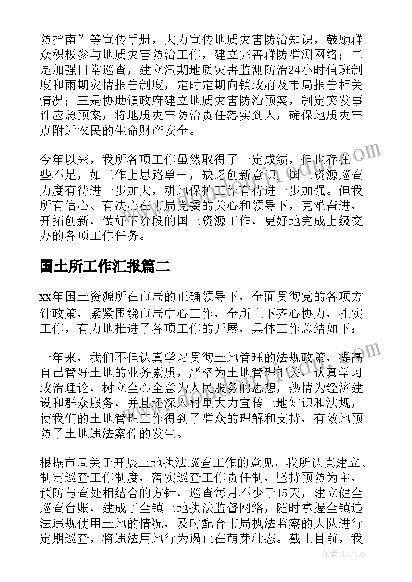 国土所工作汇报(模板6篇)