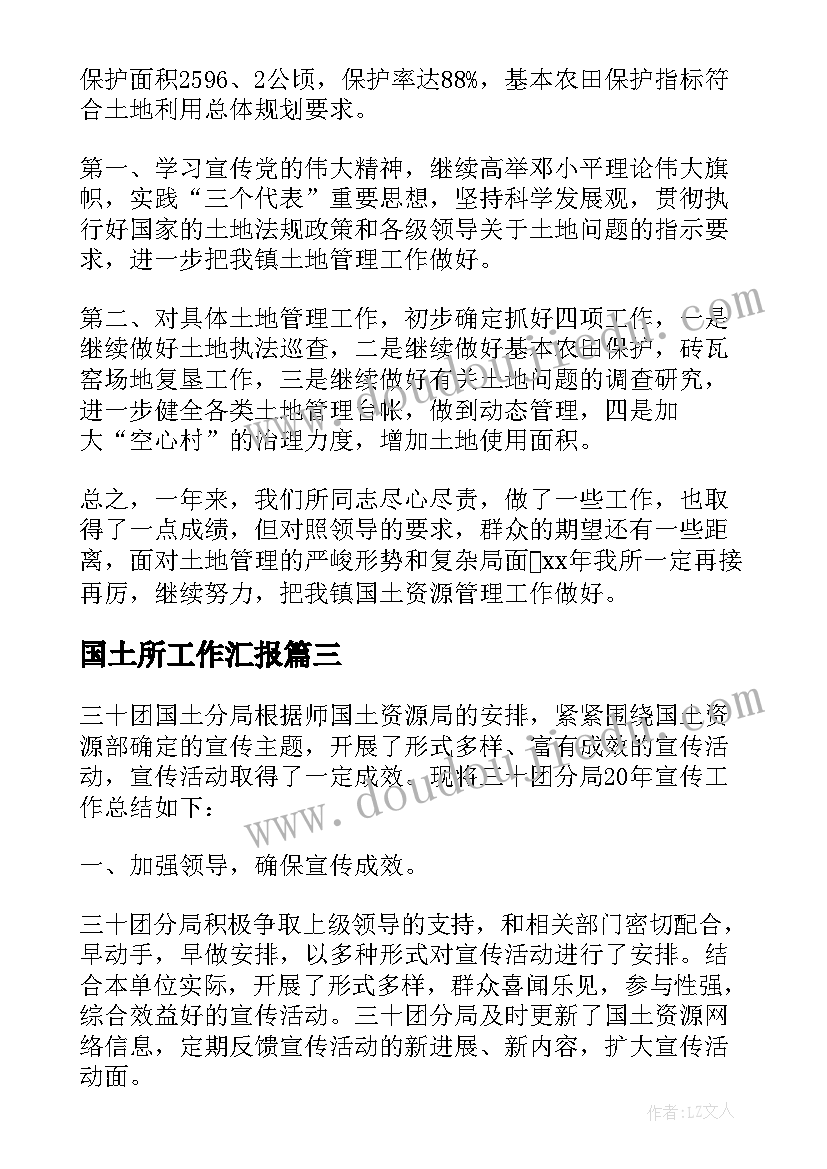 国土所工作汇报(模板6篇)