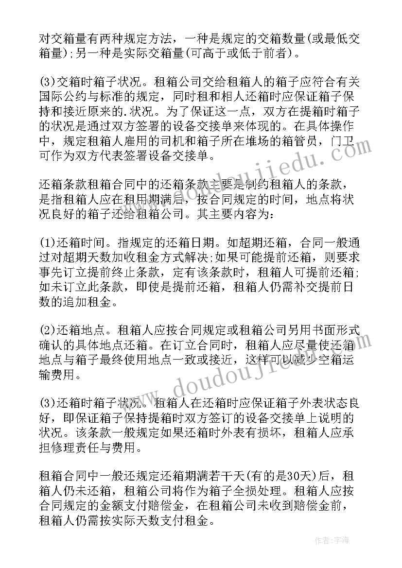 集装箱掏箱的最好方法 销售集装箱租赁合同(实用5篇)