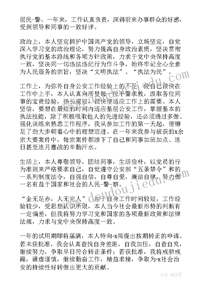 最新转正写工作总结(实用10篇)