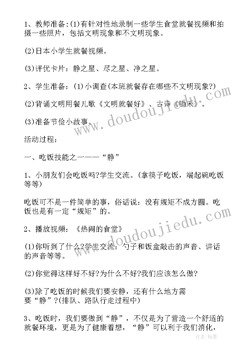 最新一年级健康教育活动记录内容 一年级班会方案案例(优质7篇)