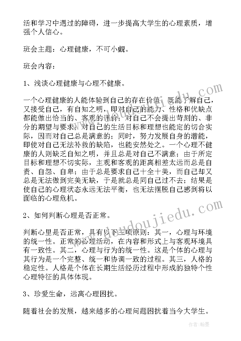 最新一年级健康教育活动记录内容 一年级班会方案案例(优质7篇)