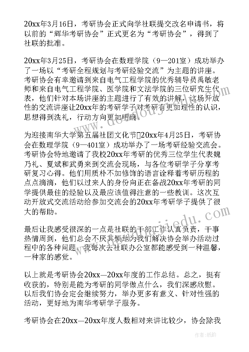 健步行协会简介 协会工作总结(汇总5篇)