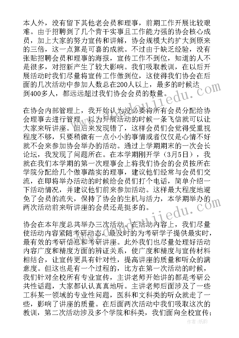 健步行协会简介 协会工作总结(汇总5篇)