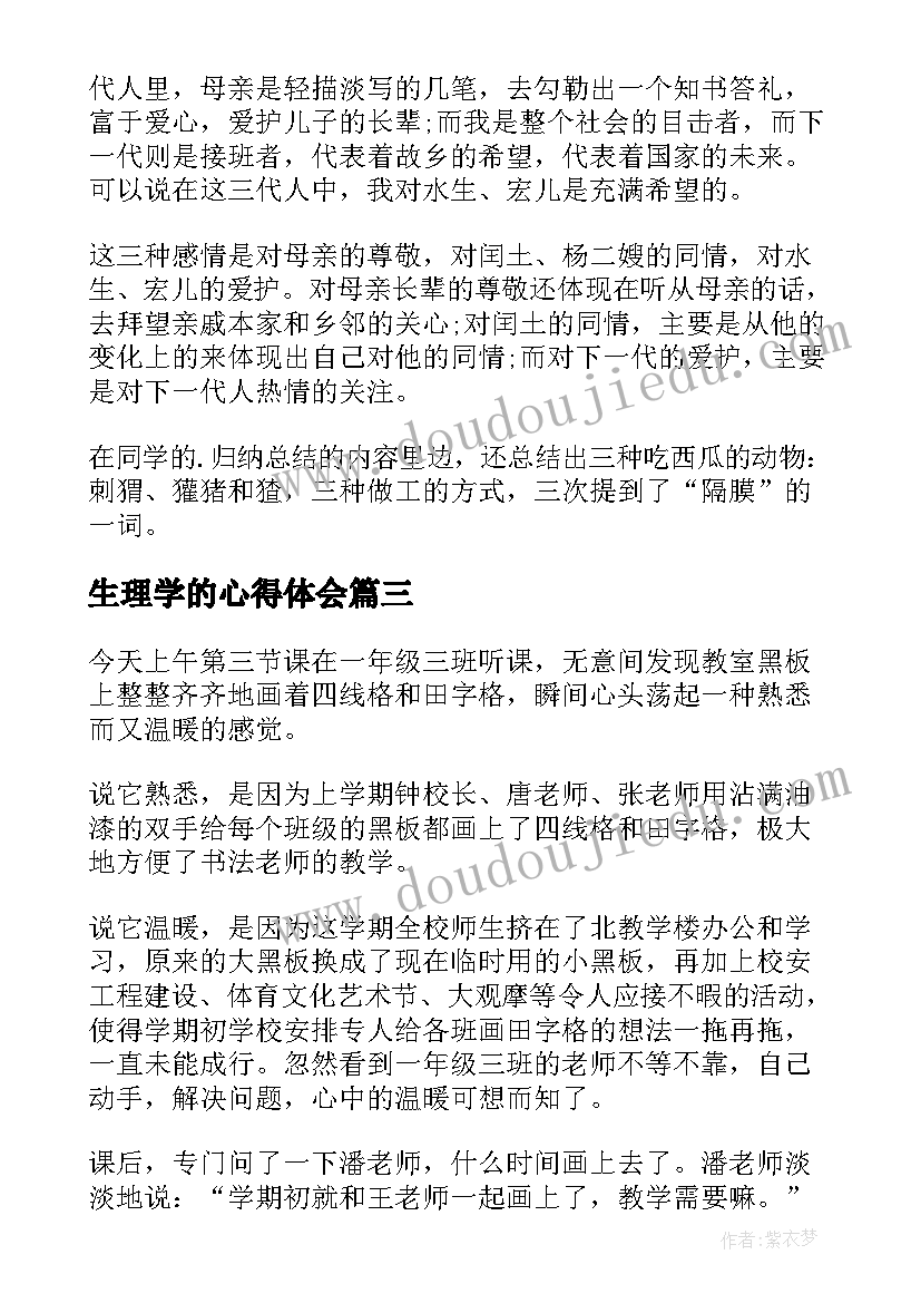 生理学的心得体会(大全10篇)