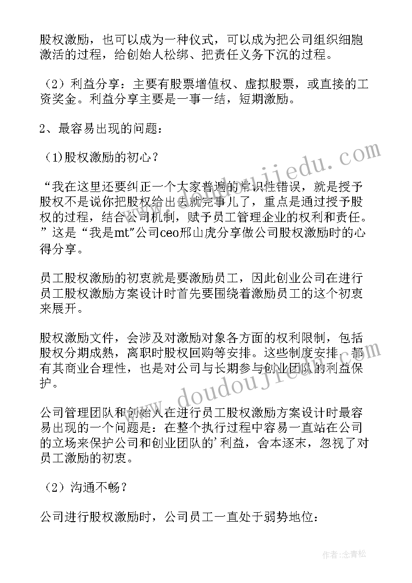 2023年激励员工总结话术(汇总5篇)