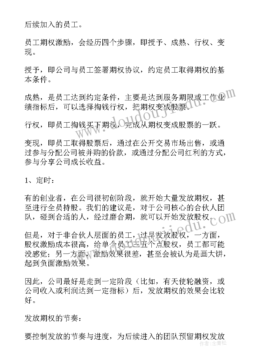 2023年激励员工总结话术(汇总5篇)