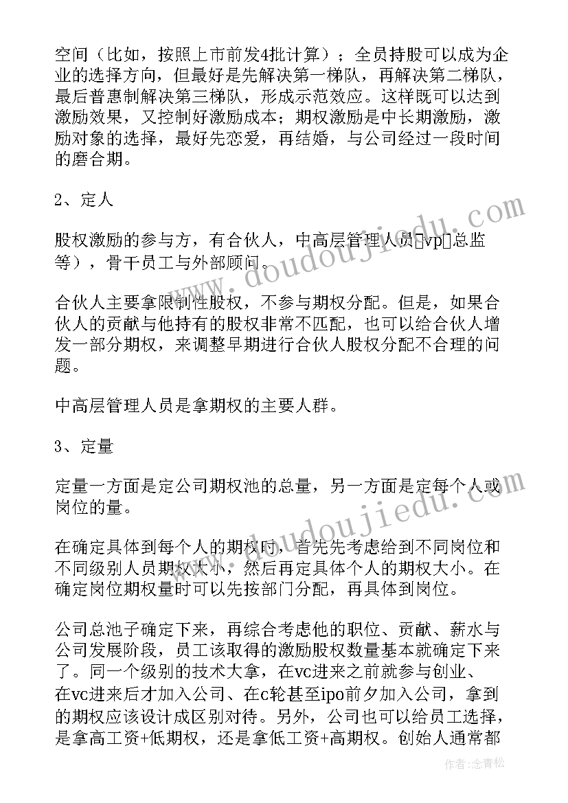 2023年激励员工总结话术(汇总5篇)