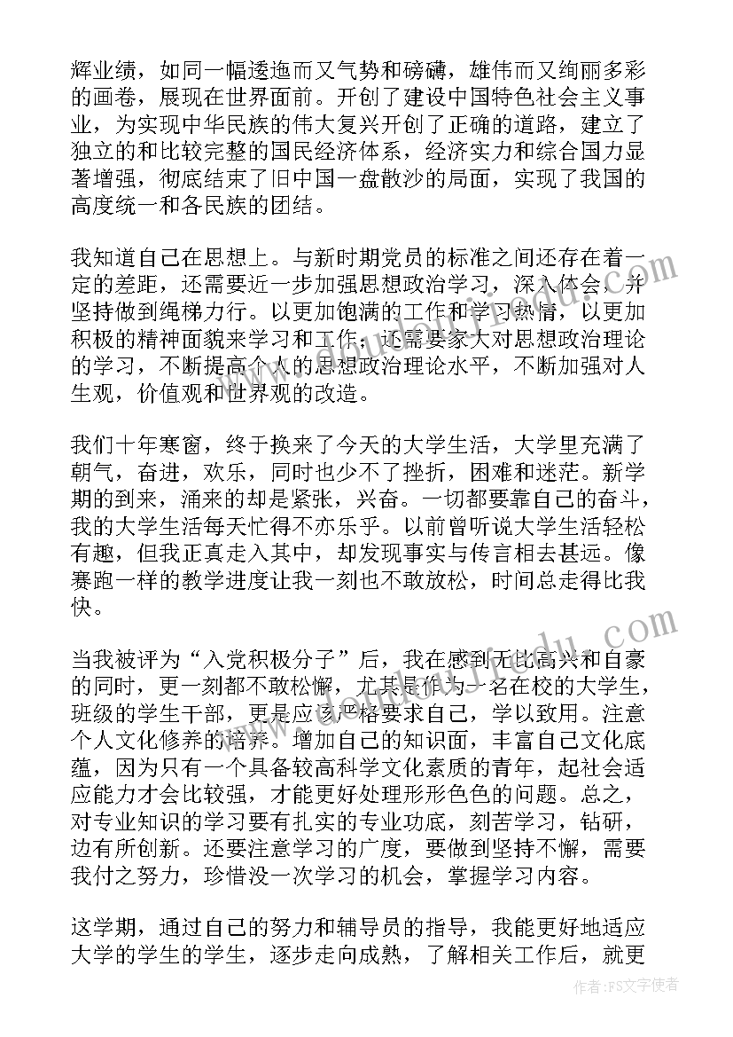 退休党员思想汇报月 党员思想汇报(实用10篇)