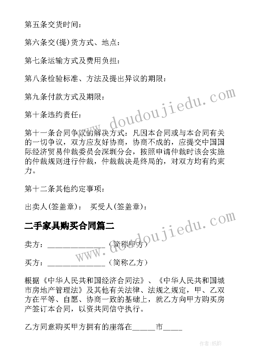 最新二手家具购买合同(通用10篇)