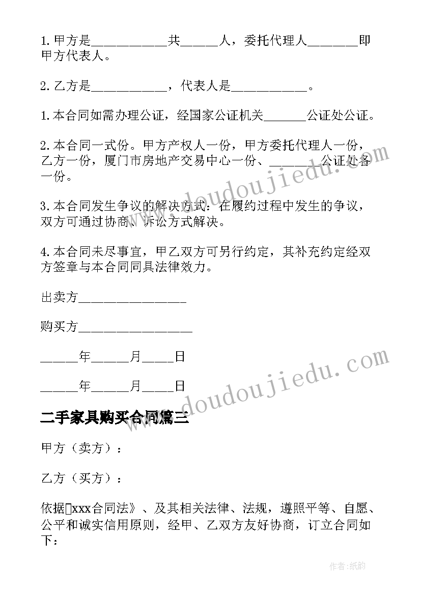 最新二手家具购买合同(通用10篇)