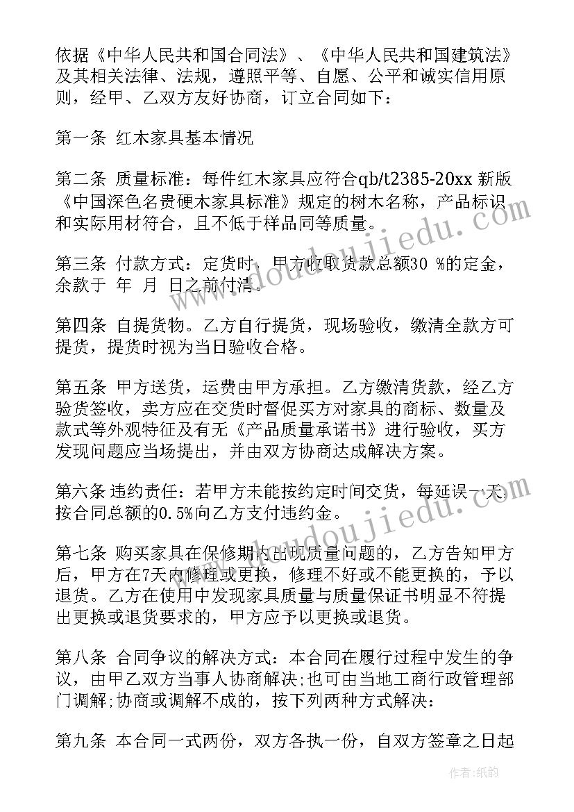 最新二手家具购买合同(通用10篇)