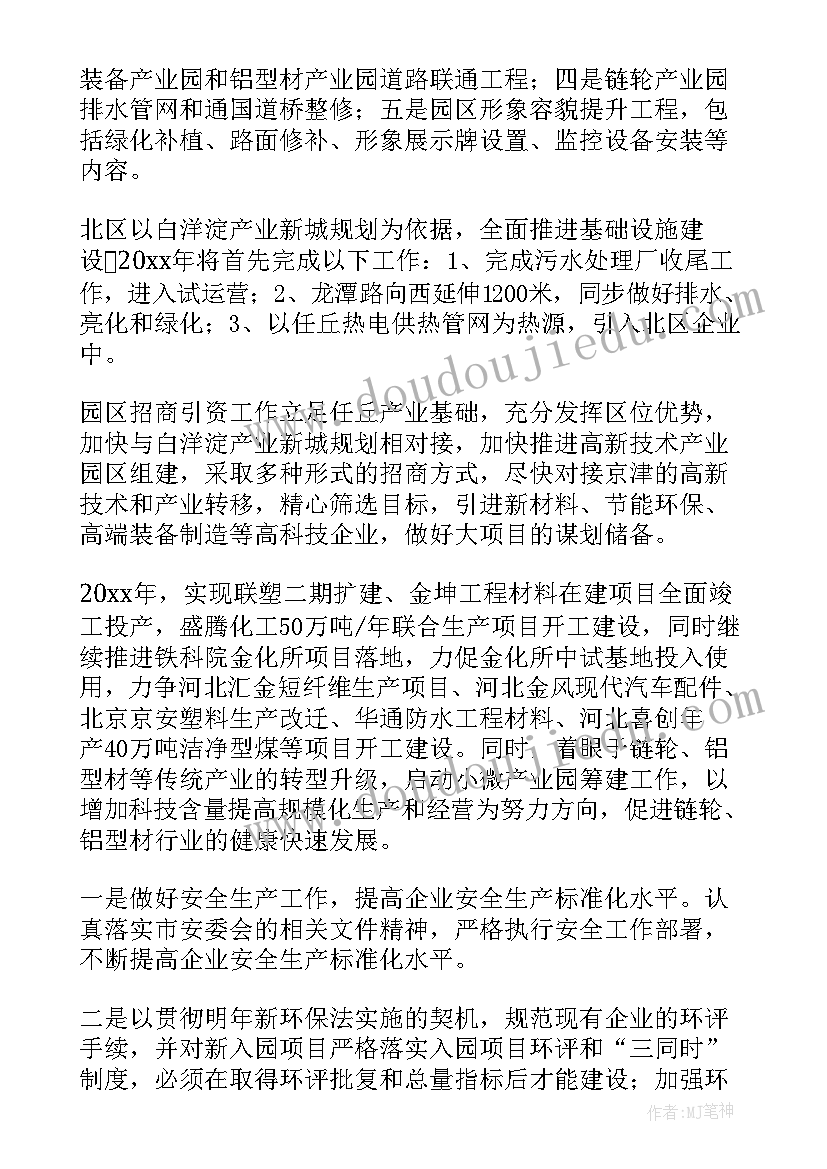 苏州园区工业职业技术学院 工业园区工作总结(实用9篇)