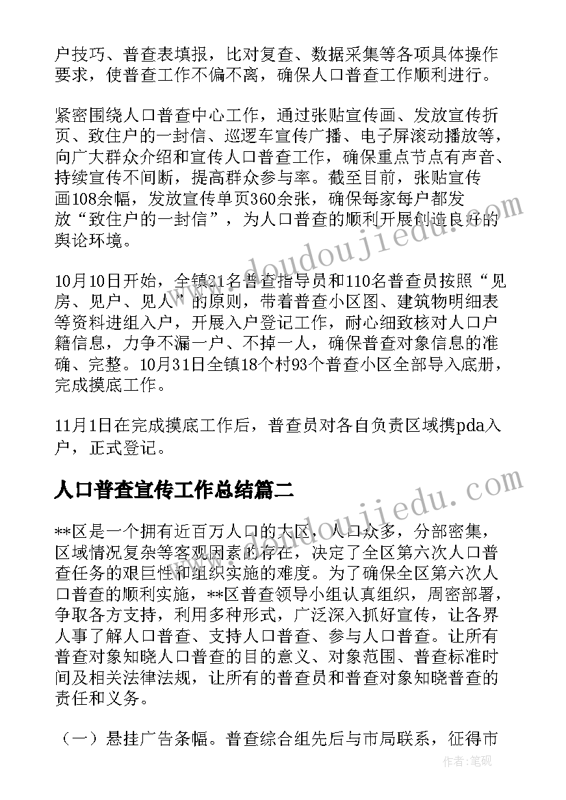 2023年人口普查宣传工作总结 乡镇人口普查工作总结(大全5篇)