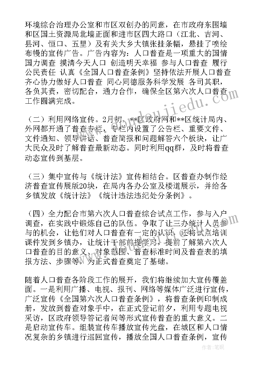 2023年人口普查宣传工作总结 乡镇人口普查工作总结(大全5篇)