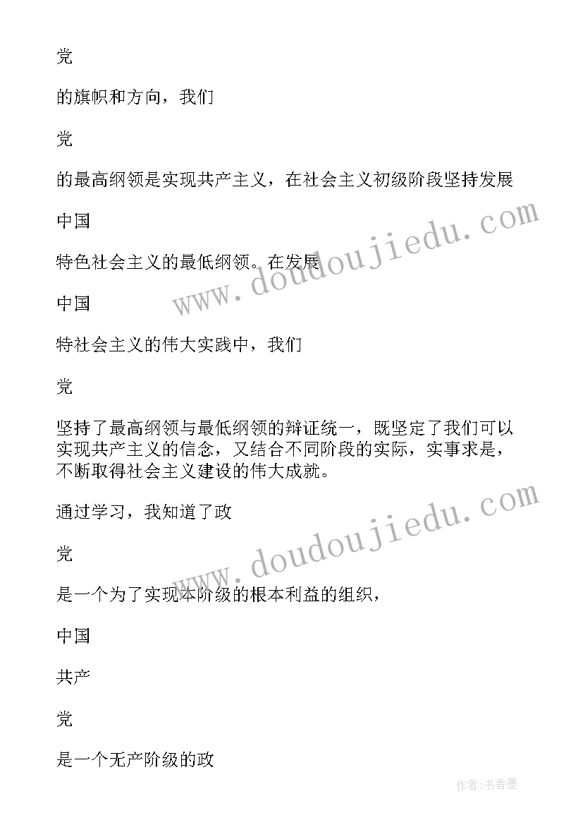 研究生转正思想汇报(大全10篇)