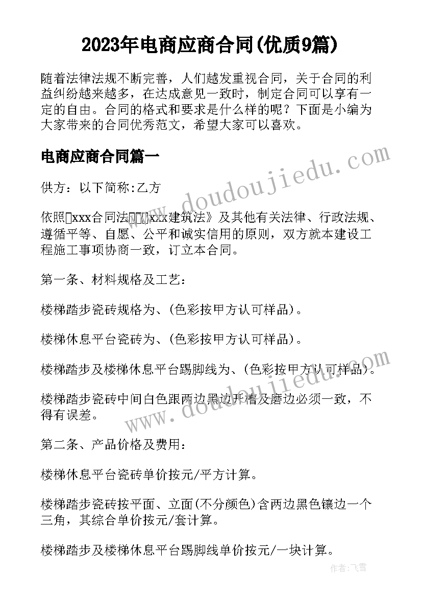 2023年电商应商合同(优质9篇)