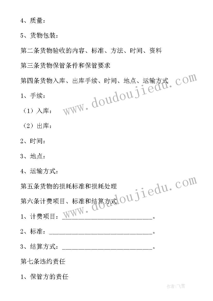 2023年电商应商合同(优质9篇)