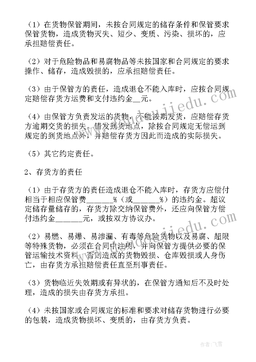 2023年电商应商合同(优质9篇)