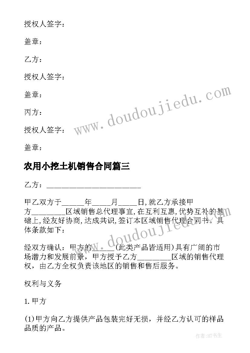 2023年农用小挖土机销售合同(汇总6篇)