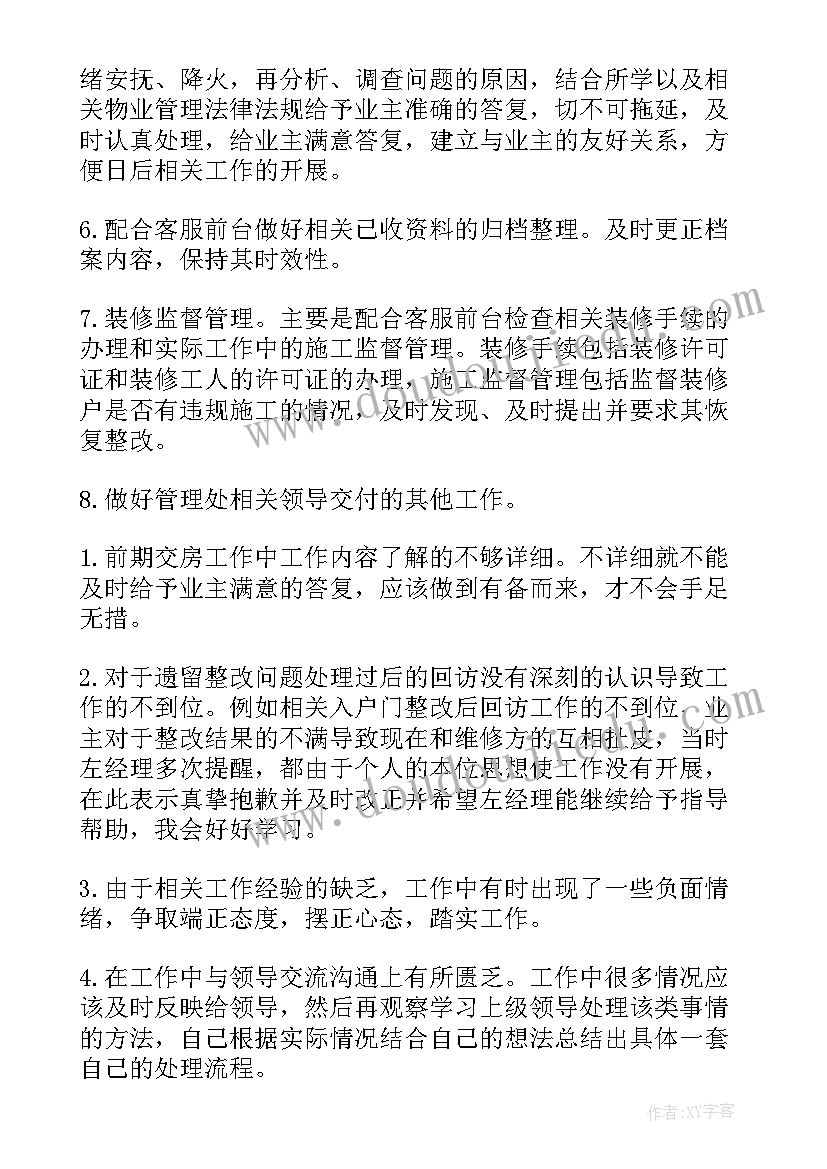 2023年开荒前和开荒后的总结 前期物业年终工作总结(优秀7篇)