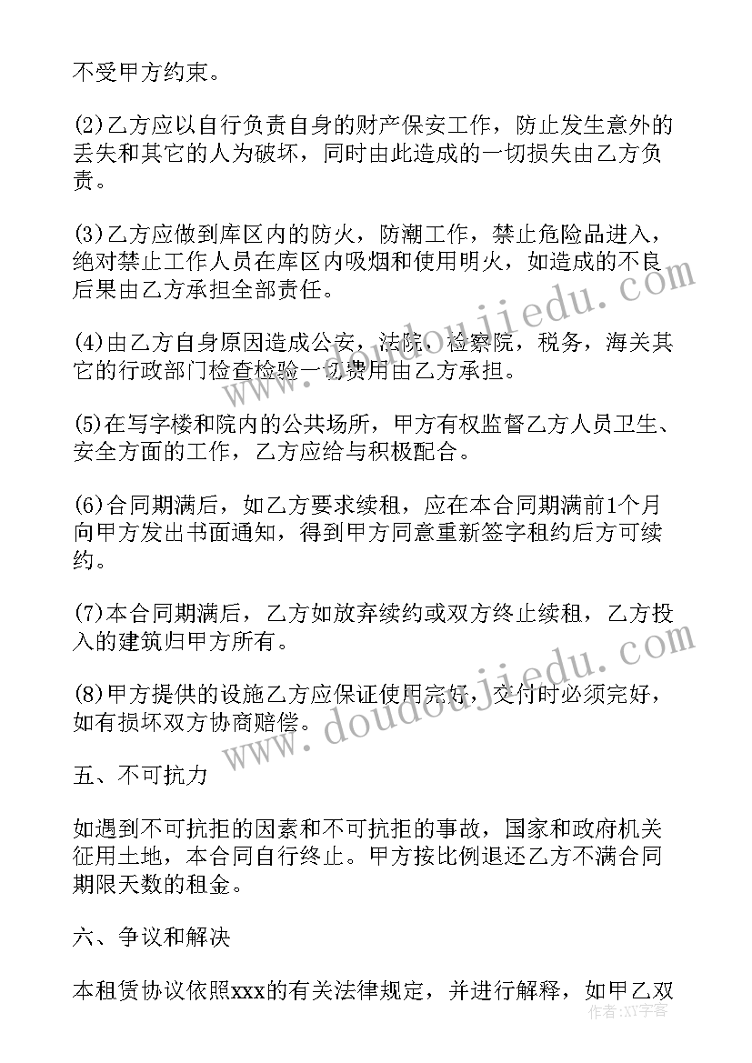 最新仓库租赁合同书完整版(汇总6篇)