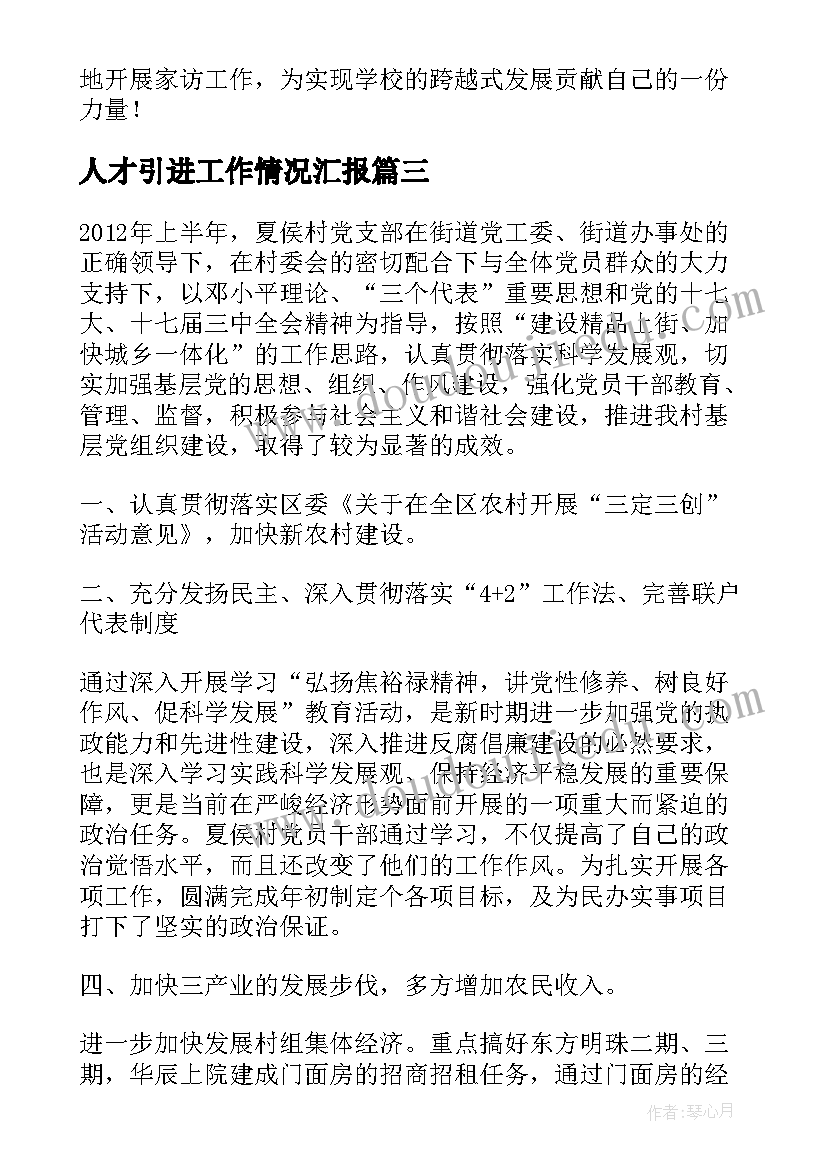 最新人才引进工作情况汇报 工作总结汇报材料(模板5篇)