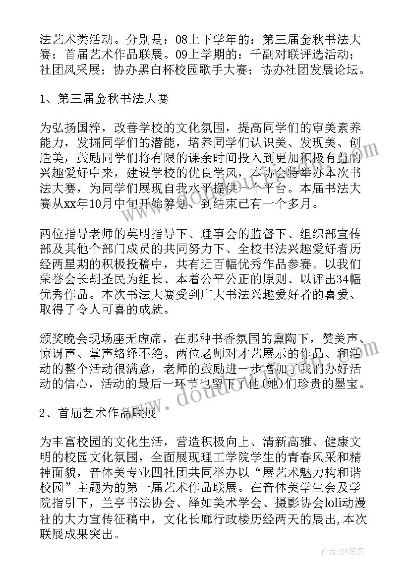 心理健康协会个人工作总结(精选5篇)