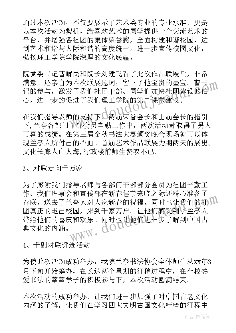 心理健康协会个人工作总结(精选5篇)