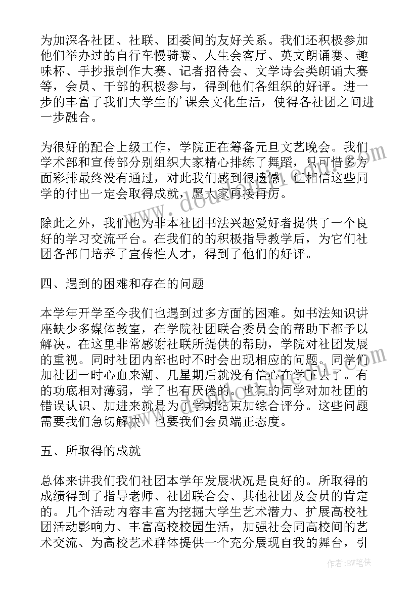 心理健康协会个人工作总结(精选5篇)