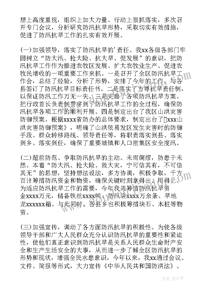 2023年长期抗旱工作总结(汇总7篇)