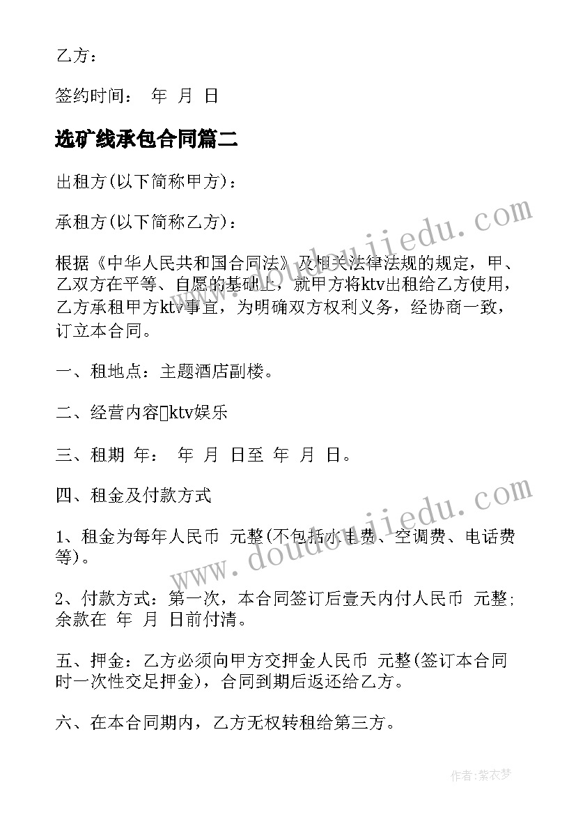 最新选矿线承包合同(实用8篇)