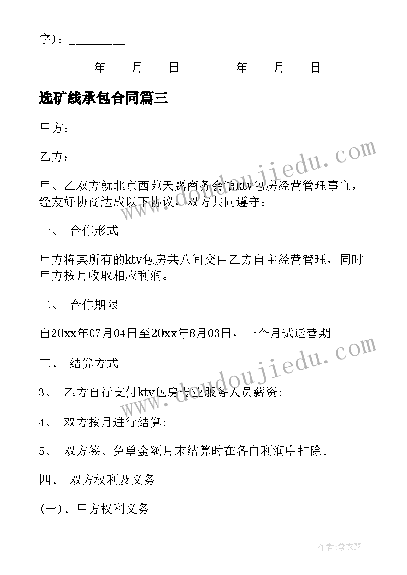 最新选矿线承包合同(实用8篇)