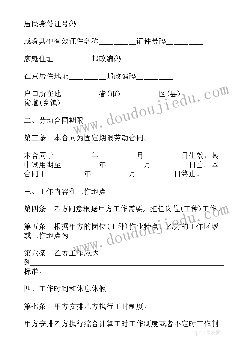 最新无固定期限合同规定 无固定期限劳动合同(模板5篇)