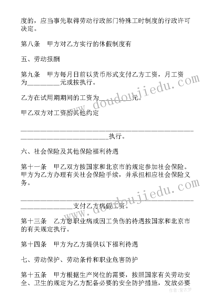 最新无固定期限合同规定 无固定期限劳动合同(模板5篇)