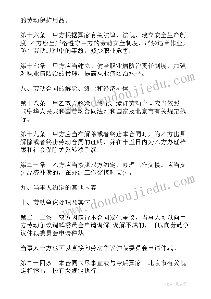 最新无固定期限合同规定 无固定期限劳动合同(模板5篇)