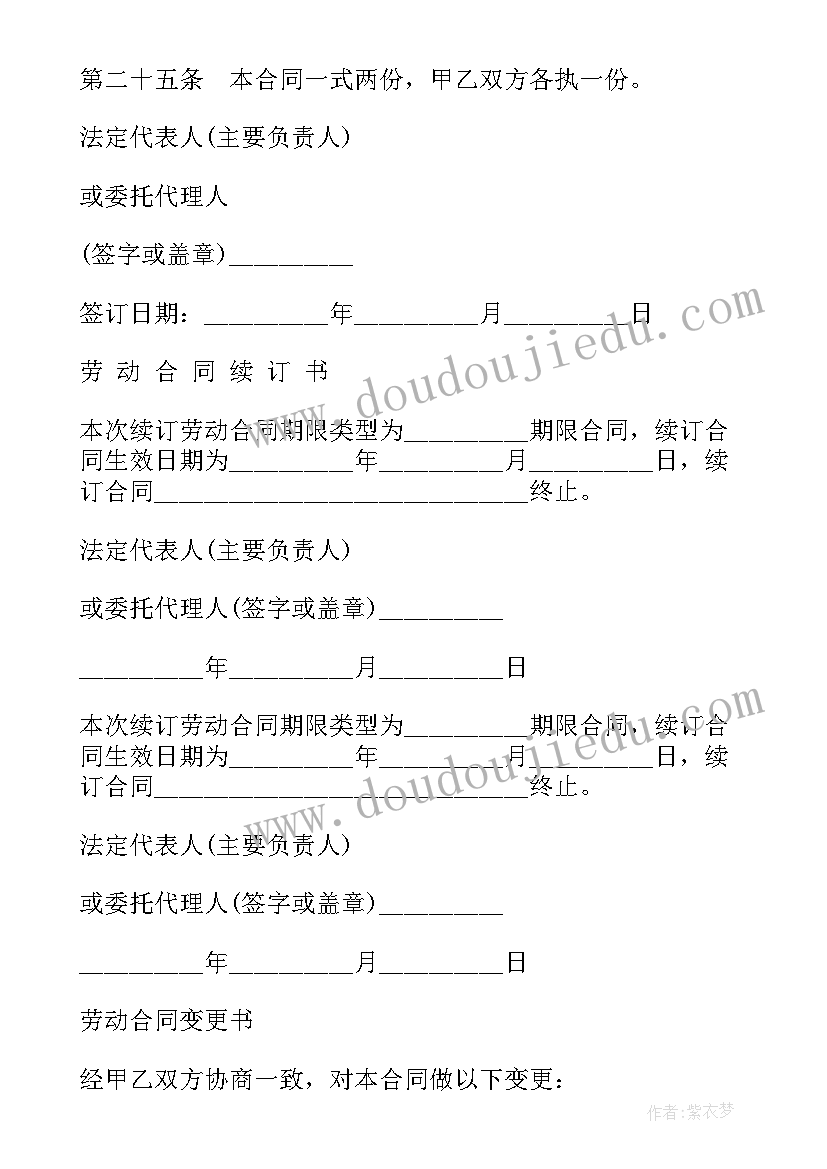 最新无固定期限合同规定 无固定期限劳动合同(模板5篇)