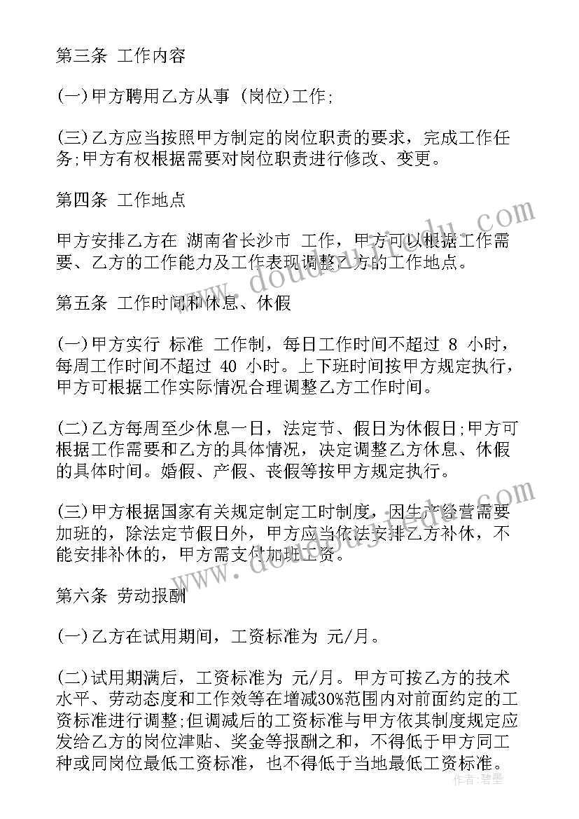 最新试用期制度有没有编制 实用试用期劳动合同(精选9篇)