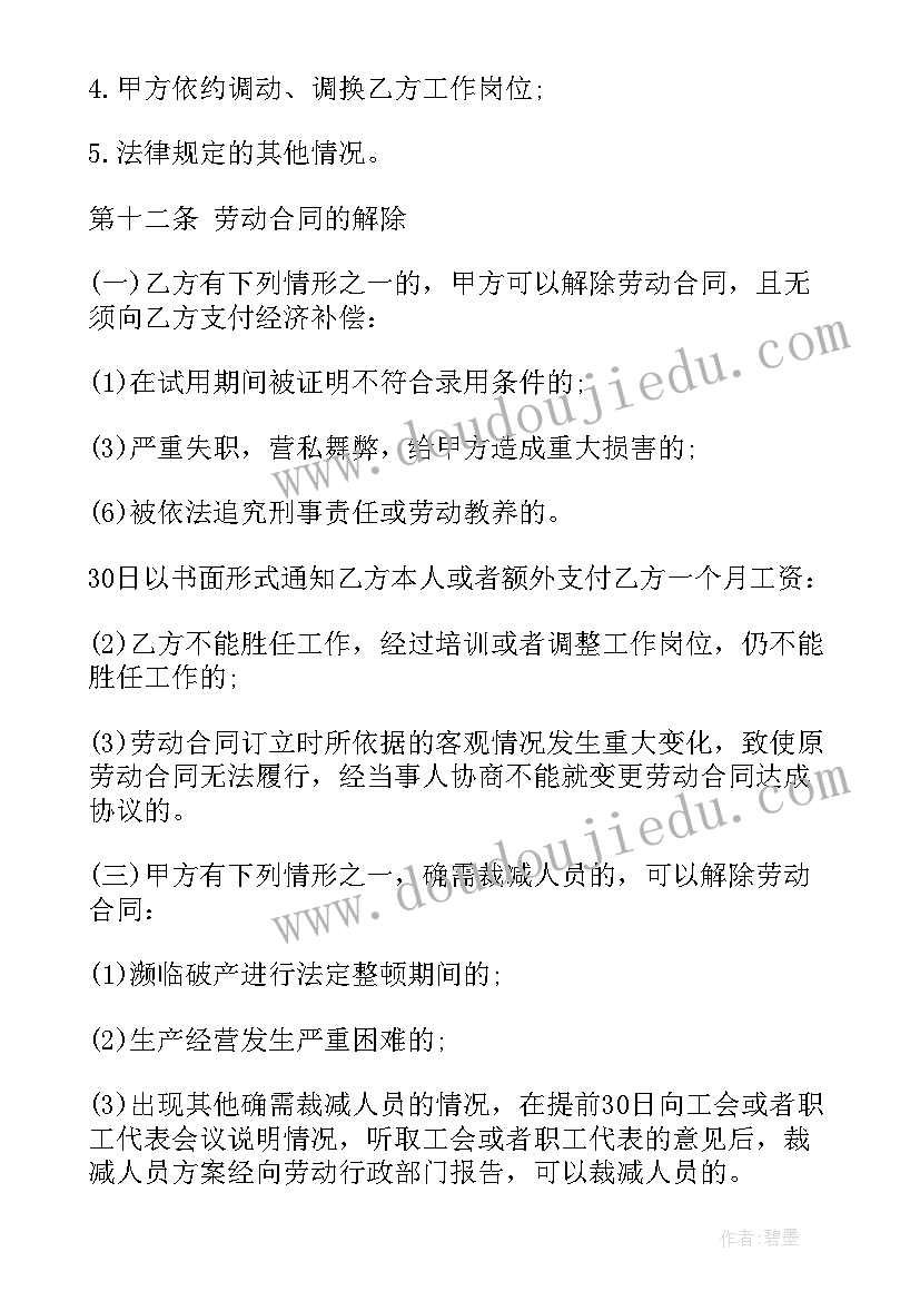 最新试用期制度有没有编制 实用试用期劳动合同(精选9篇)