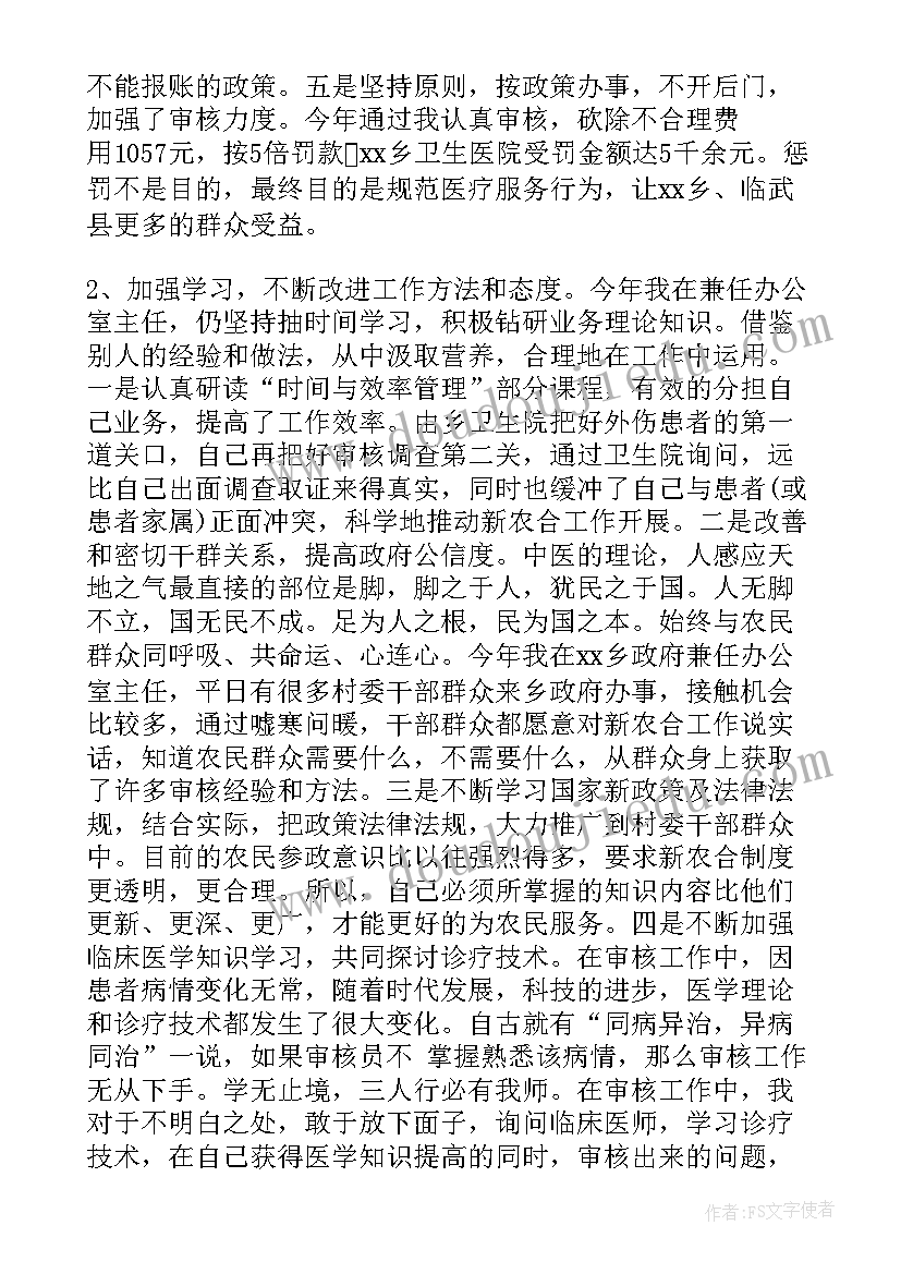 大众审核工作总结(汇总5篇)